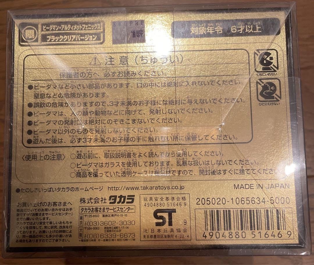 Amazon.co.jp: ビーダマンアルティメットフェニックス ブラッククリア